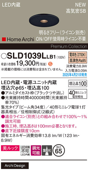 パナソニック（PANASONIC）ダウンライト SLD1039LLB1