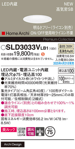 パナソニック（PANASONIC）ダウンライト SLD3033VLB1