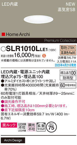 パナソニック（PANASONIC）屋外灯 SLR1010LLE1