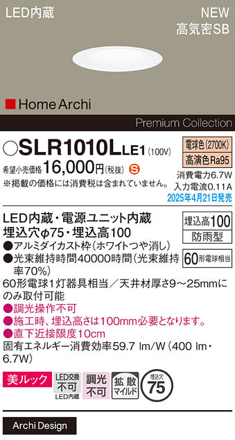 パナソニック（PANASONIC）屋外灯 SLR1010LLE1
