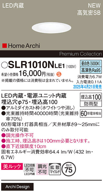 パナソニック（PANASONIC）屋外灯 SLR1010NLE1