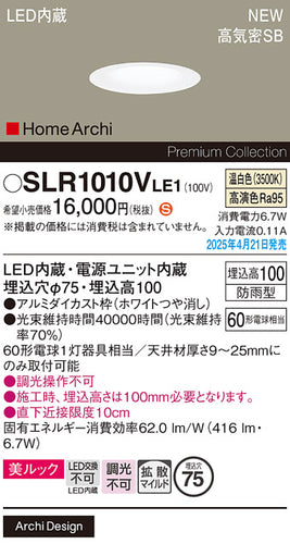 パナソニック（PANASONIC）屋外灯 SLR1010VLE1