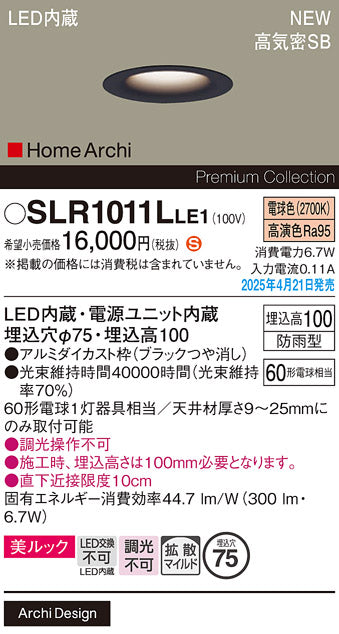 パナソニック（PANASONIC）屋外灯 SLR1011LLE1