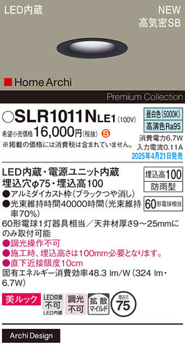 パナソニック（PANASONIC）屋外灯 SLR1011NLE1