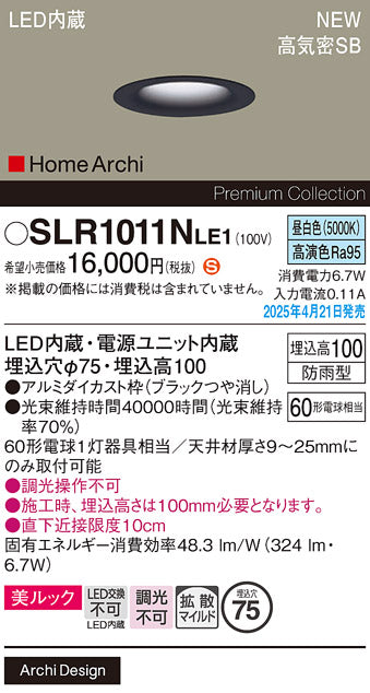 パナソニック（PANASONIC）屋外灯 SLR1011NLE1