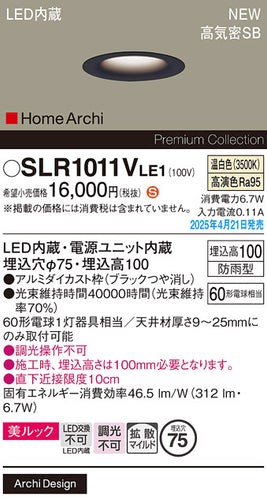 パナソニック（PANASONIC）屋外灯 SLR1011VLE1