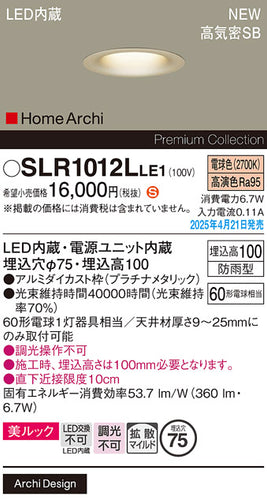パナソニック（PANASONIC）屋外灯 SLR1012LLE1