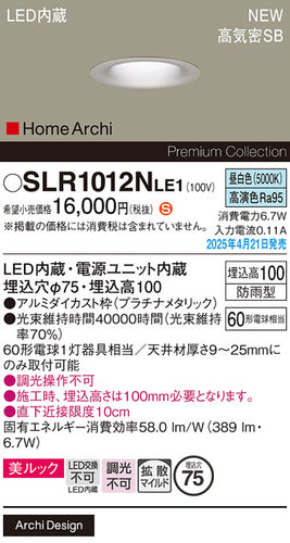 パナソニック（PANASONIC）屋外灯 SLR1012NLE1
