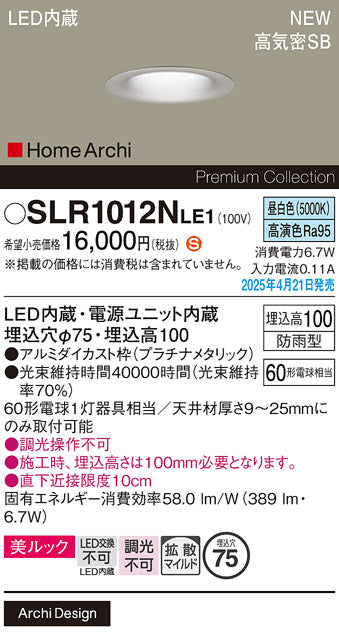 パナソニック（PANASONIC）屋外灯 SLR1012NLE1