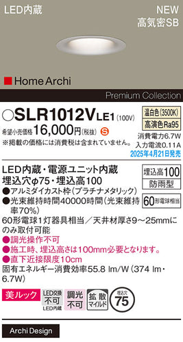 パナソニック（PANASONIC）屋外灯 SLR1012VLE1