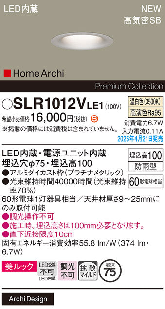 パナソニック（PANASONIC）屋外灯 SLR1012VLE1