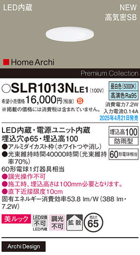パナソニック（PANASONIC）屋外灯 SLR1013NLE1