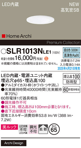 パナソニック（PANASONIC）屋外灯 SLR1013NLE1