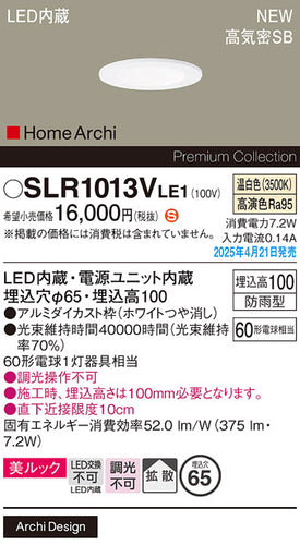 パナソニック（PANASONIC）屋外灯 SLR1013VLE1