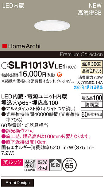 パナソニック（PANASONIC）屋外灯 SLR1013VLE1