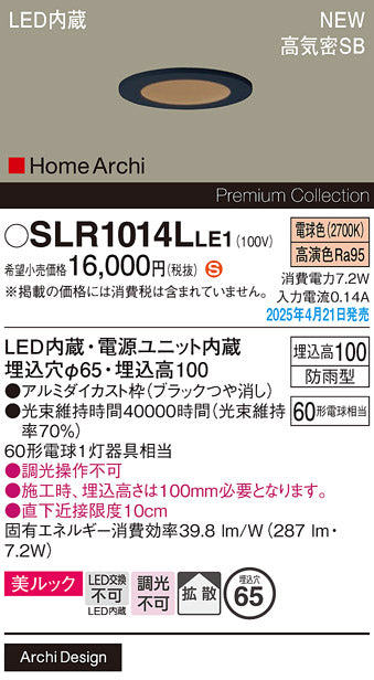 パナソニック（PANASONIC）屋外灯 SLR1014LLE1