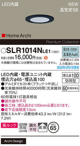 パナソニック（PANASONIC）屋外灯 SLR1014NLE1