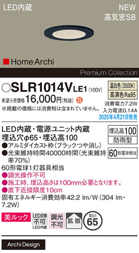 パナソニック（PANASONIC）屋外灯 SLR1014VLE1