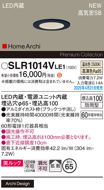 パナソニック（PANASONIC）屋外灯 SLR1014VLE1