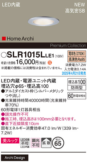 パナソニック（PANASONIC）屋外灯 SLR1015LLE1