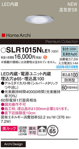 パナソニック（PANASONIC）屋外灯 SLR1015NLE1