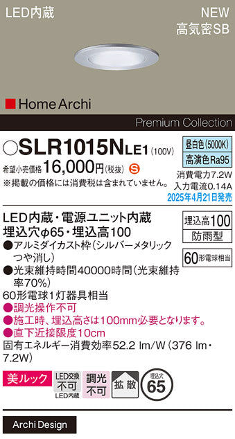 パナソニック（PANASONIC）屋外灯 SLR1015NLE1
