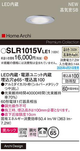 パナソニック（PANASONIC）屋外灯 SLR1015VLE1