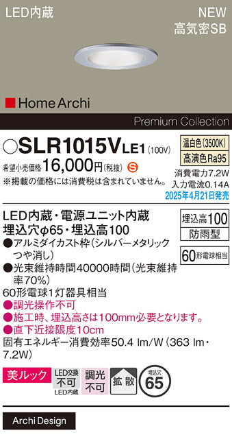 パナソニック（PANASONIC）屋外灯 SLR1015VLE1
