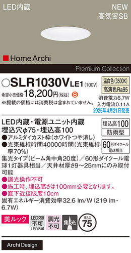 パナソニック（PANASONIC）屋外灯 SLR1030VLE1