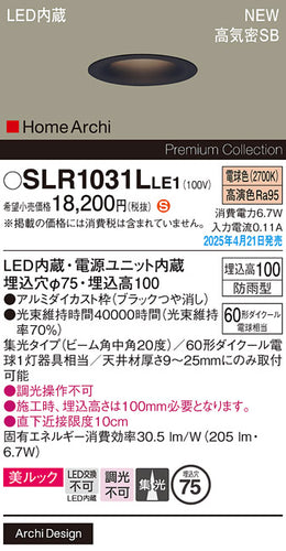 パナソニック（PANASONIC）屋外灯 SLR1031LLE1