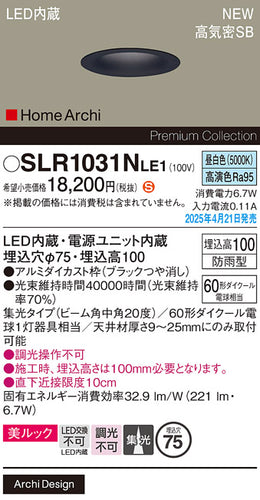 パナソニック（PANASONIC）屋外灯 SLR1031NLE1