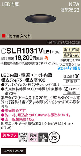 パナソニック（PANASONIC）屋外灯 SLR1031VLE1