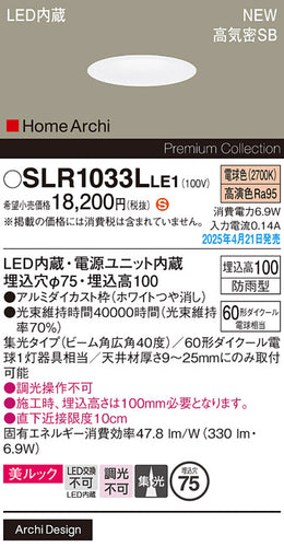 パナソニック（PANASONIC）屋外灯 SLR1033LLE1