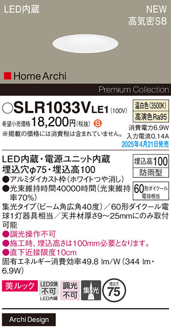パナソニック（PANASONIC）屋外灯 SLR1033VLE1