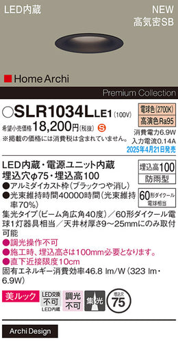 パナソニック（PANASONIC）屋外灯 SLR1034LLE1