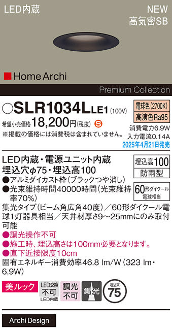 パナソニック（PANASONIC）屋外灯 SLR1034LLE1
