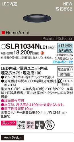 パナソニック（PANASONIC）屋外灯 SLR1034NLE1