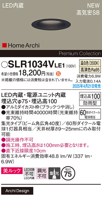 パナソニック（PANASONIC）屋外灯 SLR1034VLE1