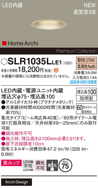パナソニック（PANASONIC）屋外灯 SLR1035LLE1