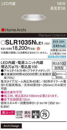 パナソニック（PANASONIC）屋外灯 SLR1035NLE1