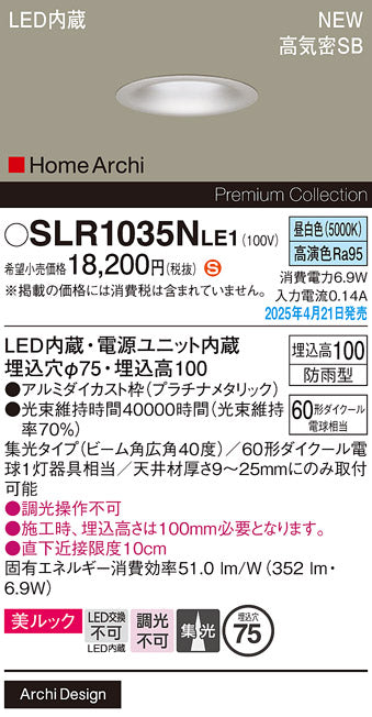パナソニック（PANASONIC）屋外灯 SLR1035NLE1
