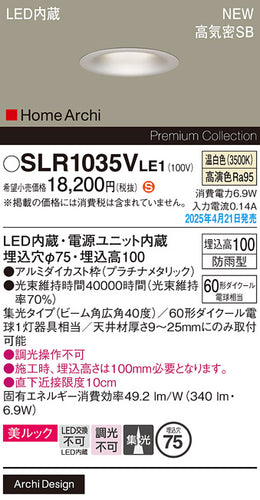 パナソニック（PANASONIC）屋外灯 SLR1035VLE1