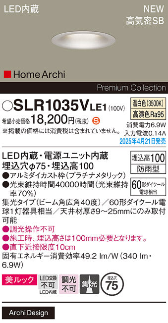 パナソニック（PANASONIC）屋外灯 SLR1035VLE1