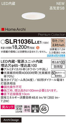 パナソニック（PANASONIC）屋外灯 SLR1036LLE1