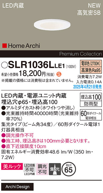 パナソニック（PANASONIC）屋外灯 SLR1036LLE1