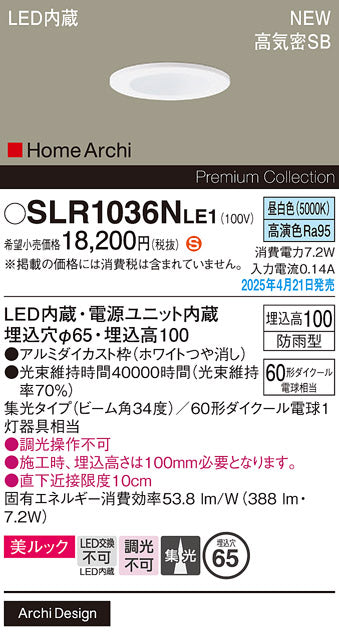 パナソニック（PANASONIC）屋外灯 SLR1036NLE1