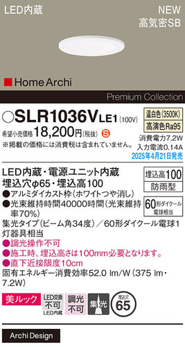 パナソニック（PANASONIC）屋外灯 SLR1036VLE1