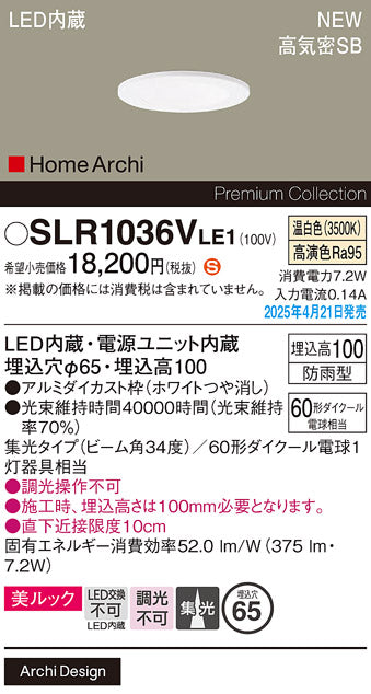 パナソニック（PANASONIC）屋外灯 SLR1036VLE1