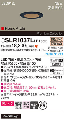 パナソニック（PANASONIC）屋外灯 SLR1037LLE1