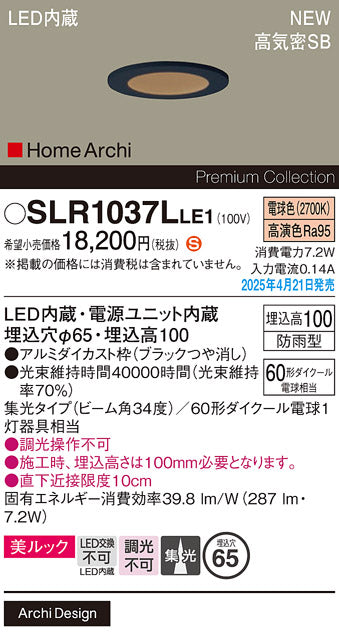 パナソニック（PANASONIC）屋外灯 SLR1037LLE1